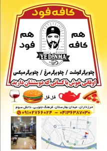 کافه فود یه دینمه