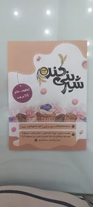 شیرینی گندم