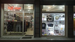 تن پوش آنیلا