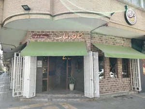کافه نبات 5