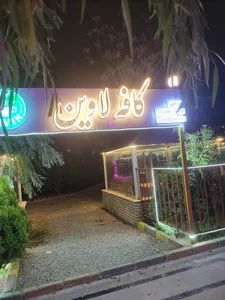 کافه لاوین