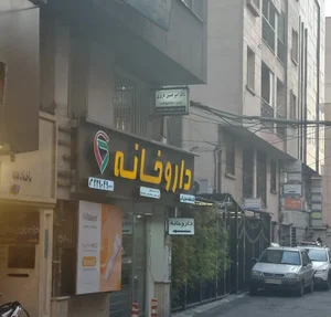 مطب دکتر امیرحسین عزیزی