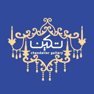 تکین گالری | لوسترفروشی