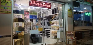 لوازم بهداشتی وساختمانی میثم