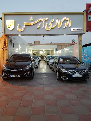 اتو گالری آرش