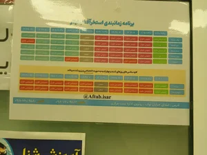 استخر آفتاب ایثار 2