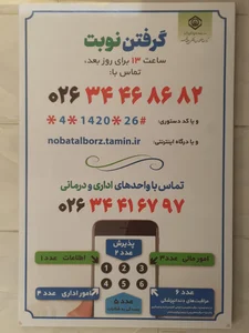 دندانپزشکی تامین اجتماعی رجایی شهرخیابان دهم شرقی 2