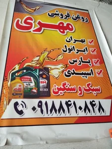 فروشگاه روغن موتور مهری 3