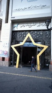 بازار مبل خلیج فارس 3