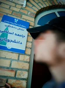 دفتر مرکزی تشکل جامعه اسلامی دانشجویان