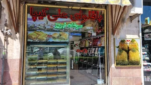 باقلوا علی کیپا