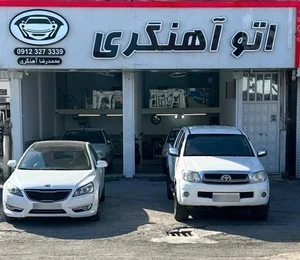اتو آهنگری