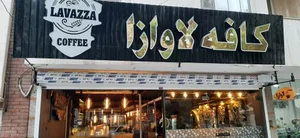 کافه لاوازا 2