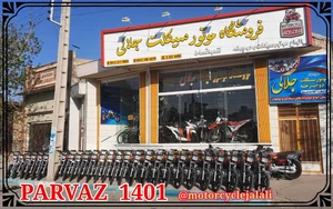 فروشگاه موتورسیکلت جلالی 3