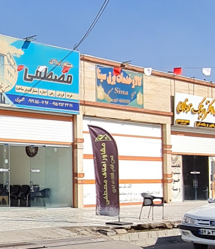 کالا و خدمات سینا