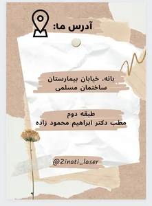 مرکز لیزر زینتی