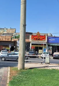 فست فود سیمرغ 4