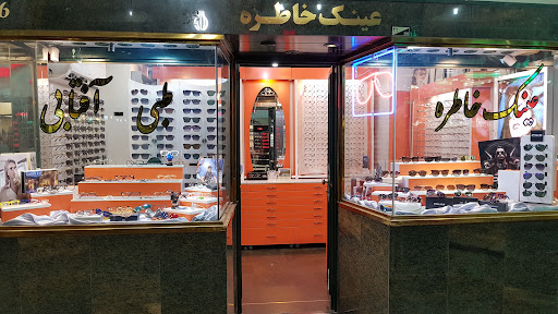 عینک خاطره