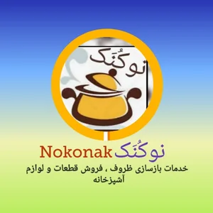 نوکنک