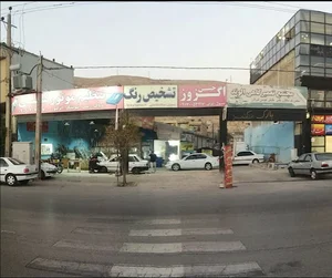 مجتمع تعمیرگاهی الوند
