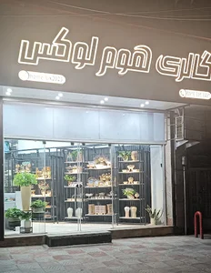 گالری هوم لوکس