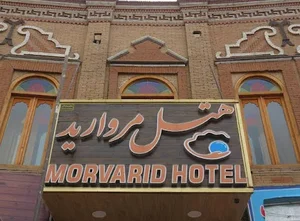 هتل مرواريد