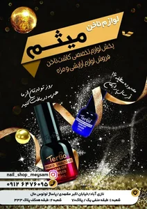 لوازم ناخن میثم