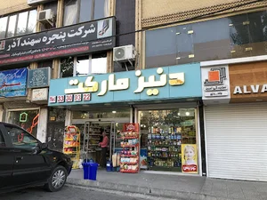دنیز مارکت