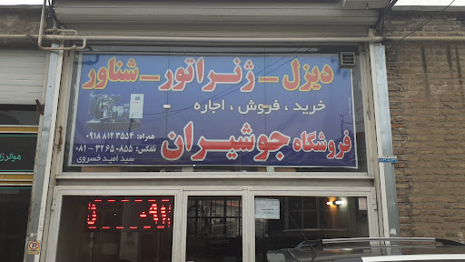 ژنراتور خسروی همدان