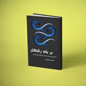 انتشارات پارسیان البرز