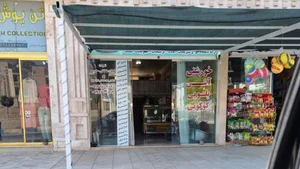 سبزیجات آماده مزرعه سبز شعبه 2 2