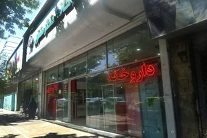 داروخانه دکتر مقربی 5