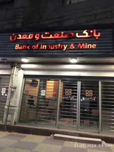 بانک صنعت و معدن
