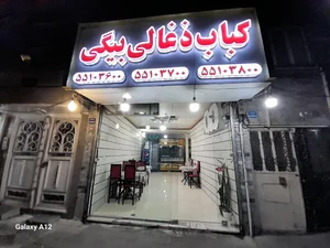 کباب ذغالی بیگی 2