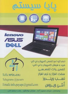 کامپیوتر پایا