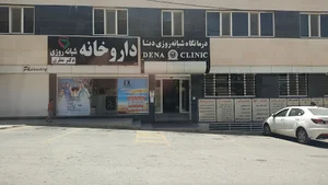 Dena Pharmacy