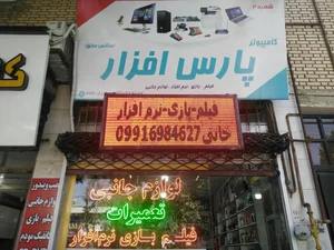 کامپیوتر پارس افزار2