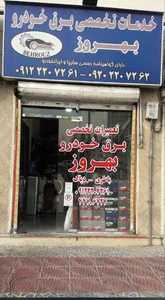 فروشگاه باتری و باتری سازی بهروز