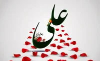 علی