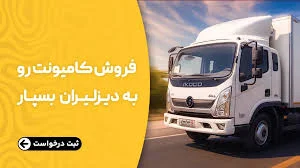 نمایشگاه کامیون توکان