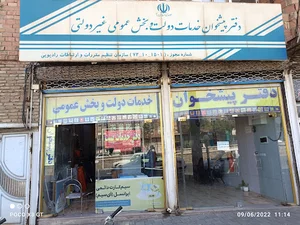 دفتر پیشخوان دولت