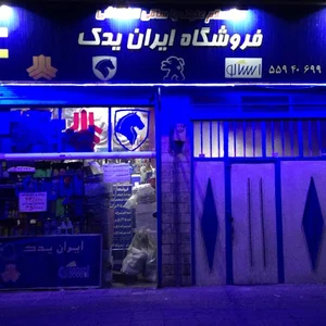 فروشگاه لوازم یدکی بهزاد