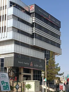 بانک ملت شعبه باهنر بیرجند 3