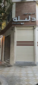 سالن زیبایی دلیله