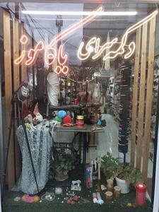 دکمه سرای یاکاموز