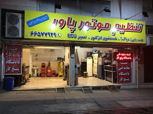 تنظیم موتور پاور