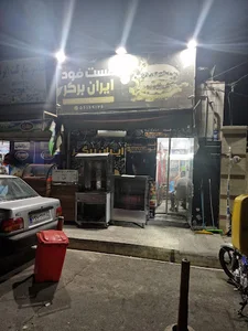 ایران برگر