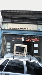 نجاری 2