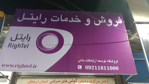 RighTel Service Center