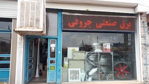 کالای برق صنعتی جروقی